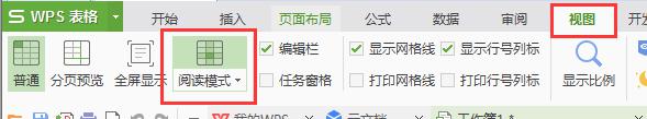 wps怎样删除阅读模式 wps删除阅读模式的方法