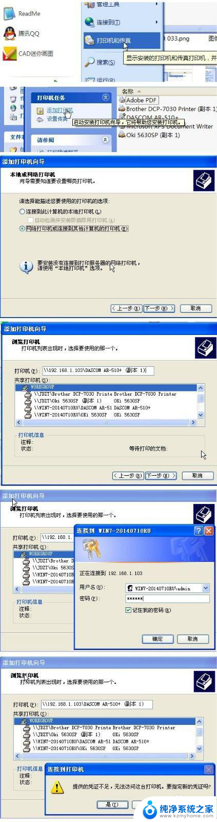 win10连接xp打印机无法连接 win10共享打印机xp电脑连接失败