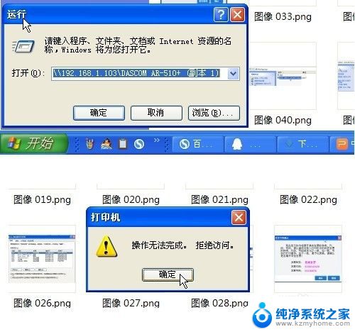 win10连接xp打印机无法连接 win10共享打印机xp电脑连接失败