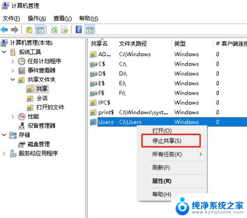 共享users文件怎么取消 关闭Win10用户共享文件夹的方法