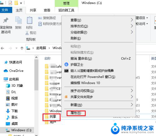 共享users文件怎么取消 关闭Win10用户共享文件夹的方法