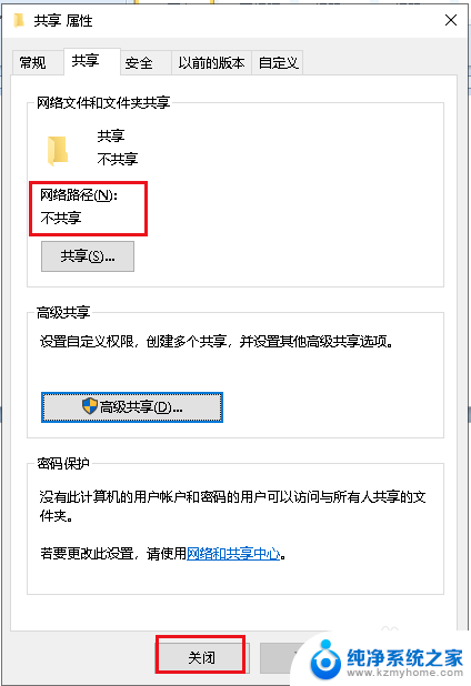 共享users文件怎么取消 关闭Win10用户共享文件夹的方法