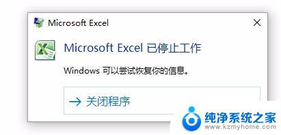 excel在windows里面打不开 win10电脑excel打不开解决方法