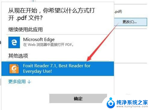 怎么改变pdf的默认打开方式 win10如何设置pdf默认打开方式为Adobe Reader