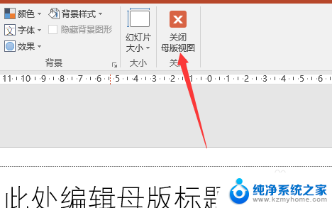 ppt背景图片删除不了 PPT删除背景图片教程