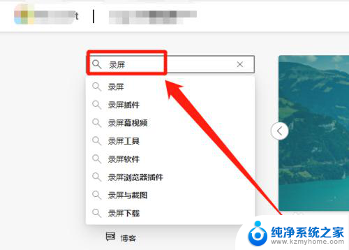 电脑浏览器怎么录屏 WIN10自带浏览器如何快速录制网页视频