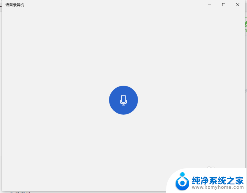 win10录音机如何录制电脑内部声音 虚拟声卡 win10系统怎么用自带软件录制声卡