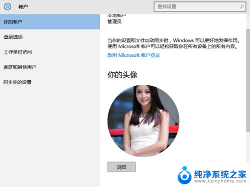 怎样删除头像里的图片 win10怎么删除桌面用户头像