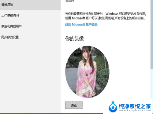 怎样删除头像里的图片 win10怎么删除桌面用户头像