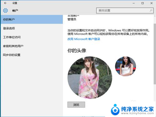 怎样删除头像里的图片 win10怎么删除桌面用户头像
