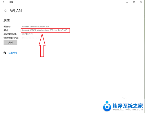 台式电脑网卡在哪里查看 win10如何查看笔记本电脑的网卡型号