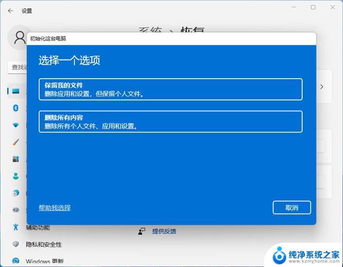 win11任务栏的预览频道打不开提示当地没有可选 win11开始菜单打不开解决方法