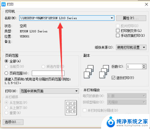 电脑如何连接其他电脑打印机 通过网络连接其他电脑上的打印机