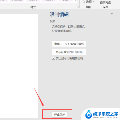 word所选内容锁定无法更改怎么办 word所选内容已被锁定怎么办