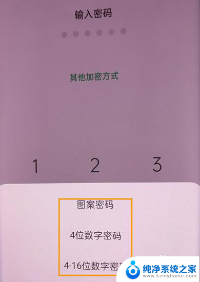 oppo怎么设置锁屏 oppo手机如何设置屏幕锁密码