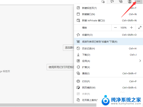 edge浏览器设置百度为主页 将百度设为Edge浏览器主页方法