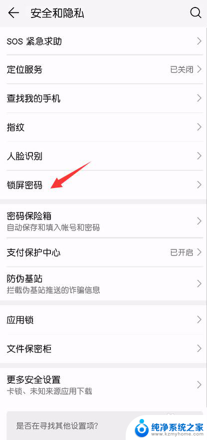 华为锁屏密码怎么改 华为手机锁屏密码忘记怎么解锁