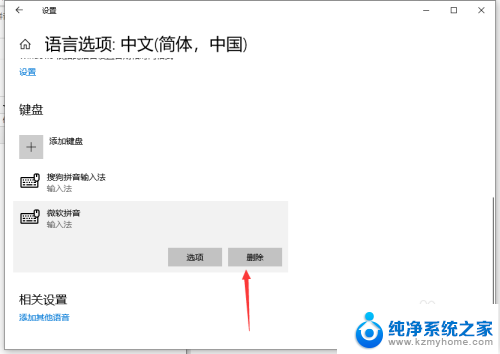 win10微软拼音如何卸载 如何彻底删除Win10上的微软拼音输入法