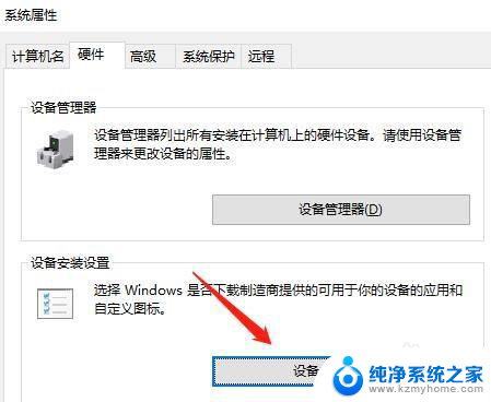 win10 如何在安装时打开设置 Win10设备管理器如何进行安装设置