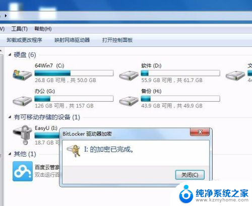 怎样给u盘加密码 如何给u盘设置密码