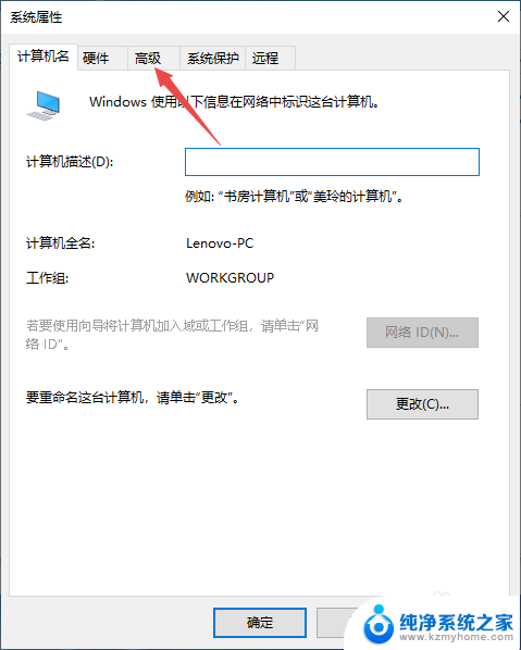 windows10系统设置 Win10高级系统设置教程