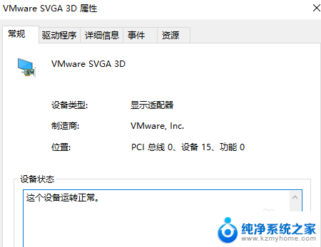 win10屏幕适配 Windows10显示适配器属性查看方法