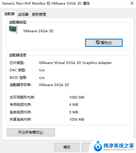 win10屏幕适配 Windows10显示适配器属性查看方法