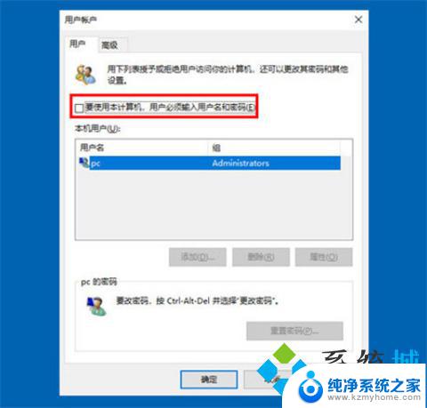 取消win10登录密码 win10关闭开机密码的步骤