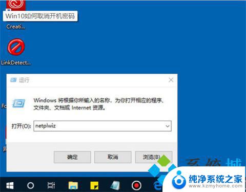 取消win10登录密码 win10关闭开机密码的步骤