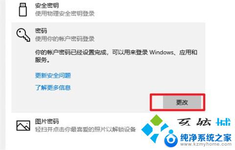 取消win10登录密码 win10关闭开机密码的步骤