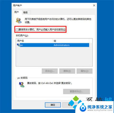 取消win10登录密码 win10关闭开机密码的步骤