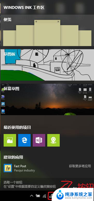 显示windows ink win10周年更新windows ink工作区如何使用