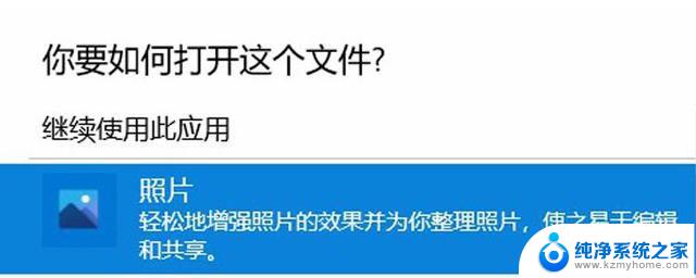 win10图片点击打不开 win10无法浏览图片的解决办法