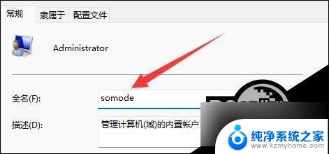 win11更改系统用户 Win11修改用户名的教程