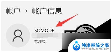 win11更改系统用户 Win11修改用户名的教程