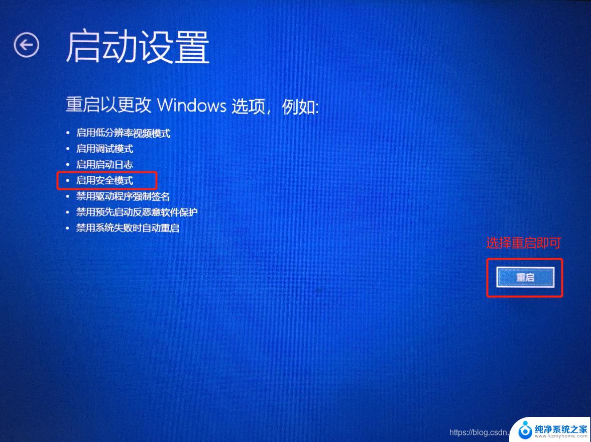 win10高级启动进入安全模式 win10安全模式进入方法