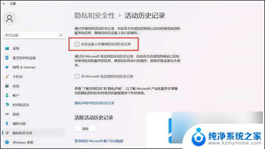 win11历史记录怎么删 win11如何删除历史记录