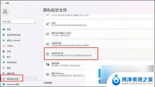 win11历史记录怎么删 win11如何删除历史记录