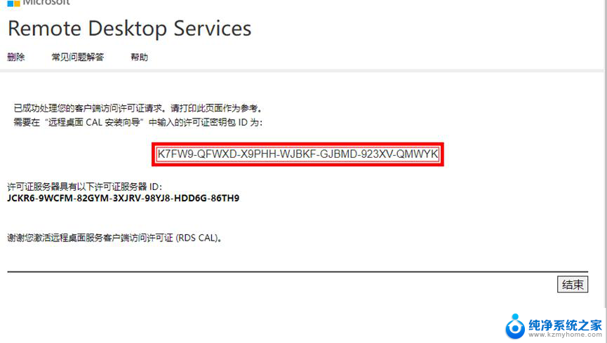 windows server 2019远程桌面服务安装 Win Server 2019远程桌面服务部署详细步骤