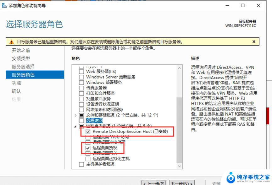 windows server 2019远程桌面服务安装 Win Server 2019远程桌面服务部署详细步骤