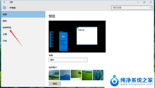 电脑win10如何设置锁屏 Windows 10如何自定义锁屏界面