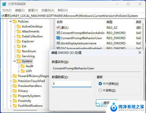 win11用户账户弹窗 Win11打开软件就弹窗如何处理