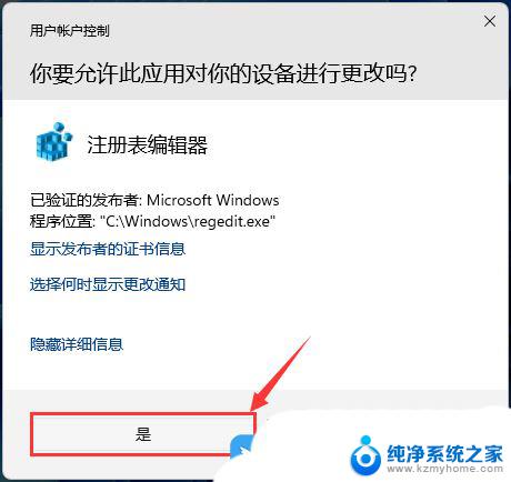 win11用户账户弹窗 Win11打开软件就弹窗如何处理