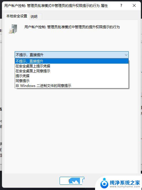 win11用户账户弹窗 Win11打开软件就弹窗如何处理