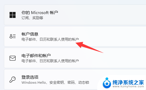 win11系统怎么把microsoft账户退出 win10怎么退出微软账户