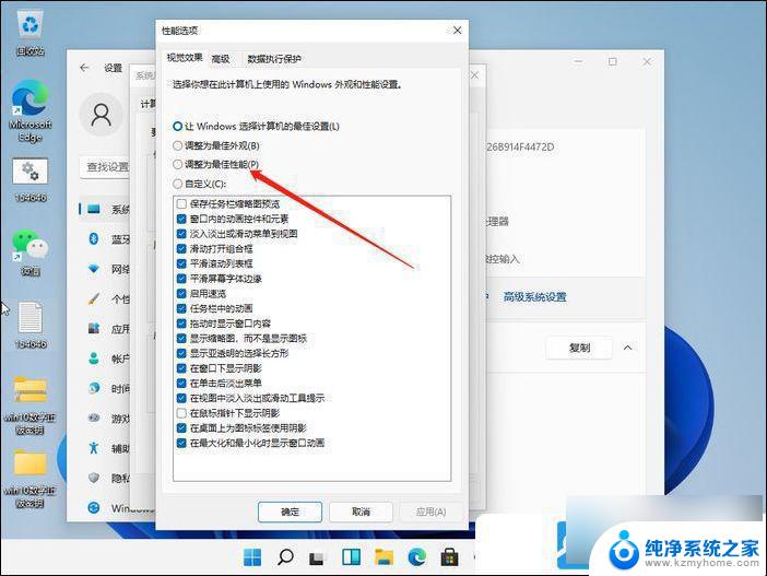 win11的视觉效果设置 Win11视觉效果个性化设置教程