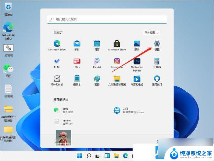 win11的视觉效果设置 Win11视觉效果个性化设置教程