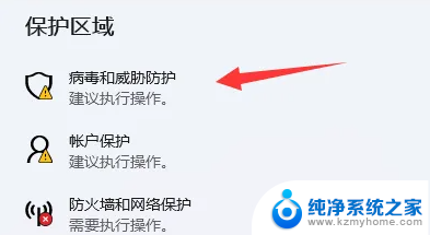 win11如何关闭威胁防护 Win11笔记本如何关闭威胁防护功能