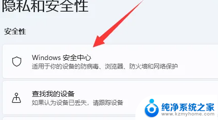 win11如何关闭威胁防护 Win11笔记本如何关闭威胁防护功能