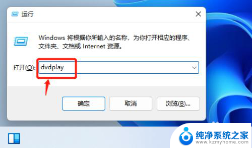 win11播放器在哪里 Win11如何通过命令行打开自带音乐播放器